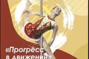 19 сентября. Барнаул. Спортивный манеж АлтГТУ. Кубок Алтайского края и краевые соревнования «Прогресс в движении»