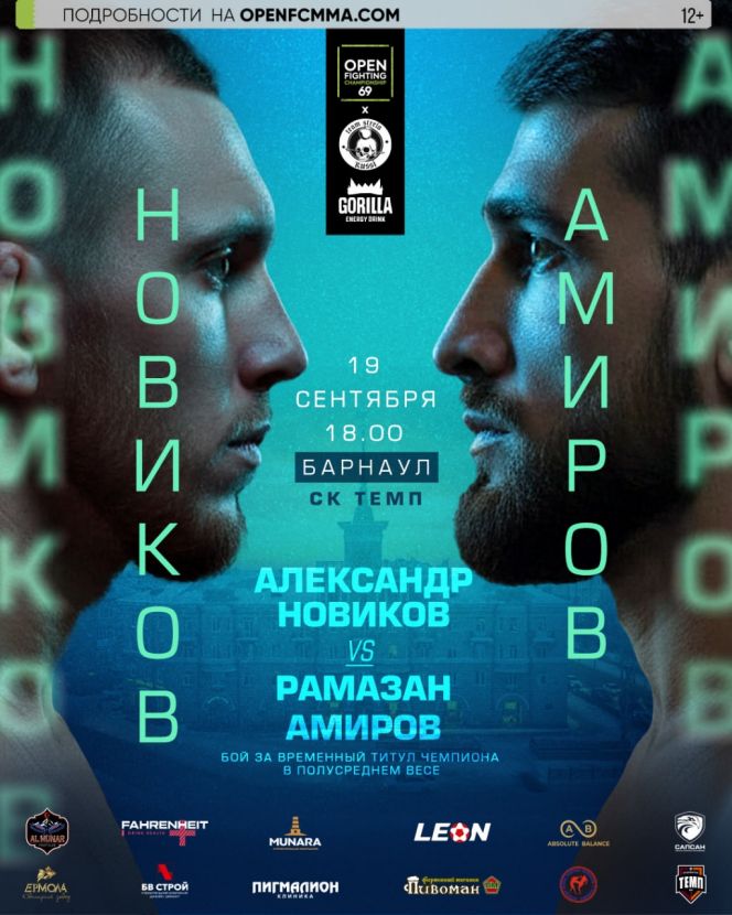 19 сентября. Барнаул. СК "Темп". Турнир по смешанным единоборствам ММА OPEN FC 69