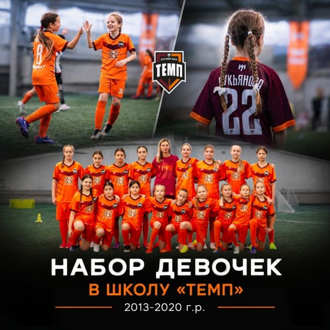Иллюстрация: СШ "Темп"