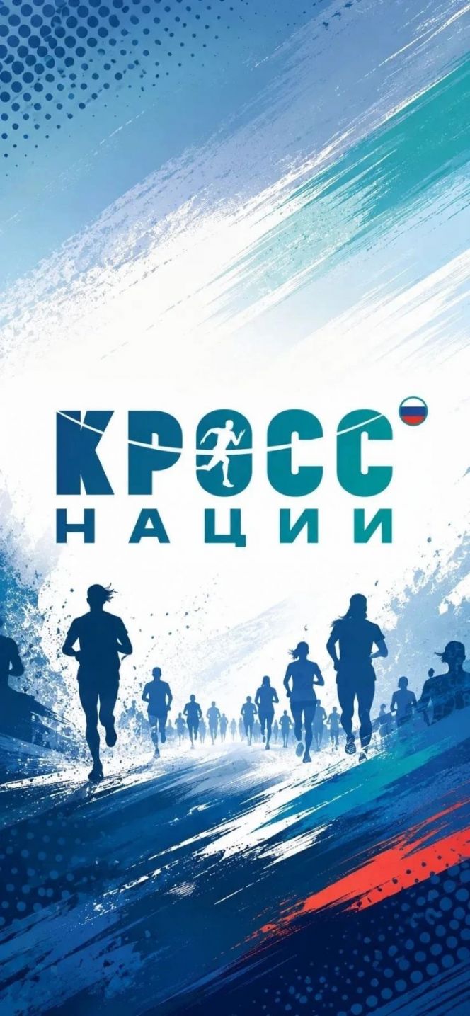26 сентября. Барнаул. "Трасса здоровья". Главный региональный старт Всероссийского «Кросса нации-2026»