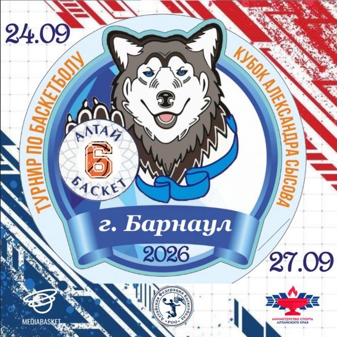 24-27 сентября. Барнаул. Кубок Александра Сысова. Четыре возрастные категории - юноши, две - девушки