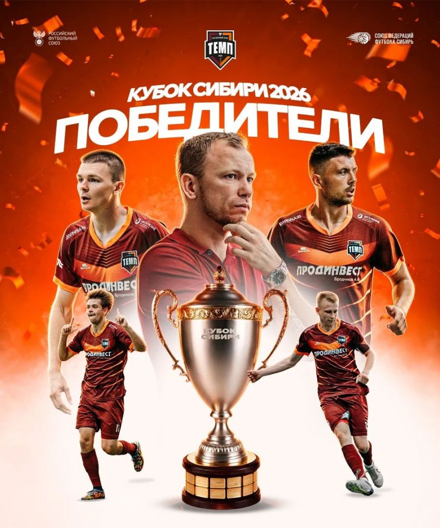 Фото: СФФ "Сибирь"
