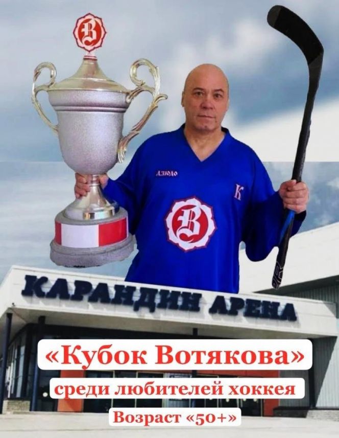 Фото предоставлено Игорем Вотяковым