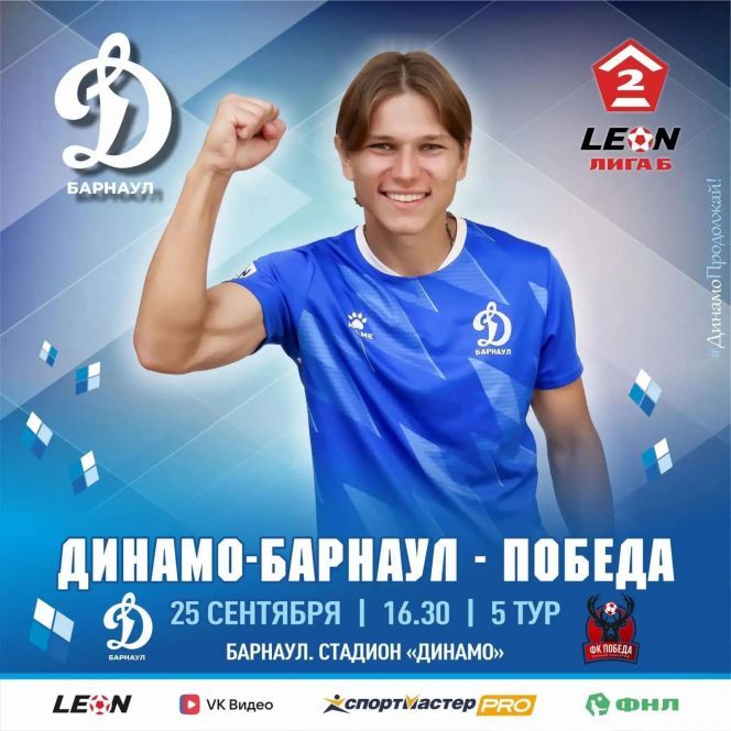 25 сентября. Барнаул. Стадион "Динамо". LEON-Первенство России. Вторая лига Дивизион "Б". Группа 4А | 26-й тур. «Динамо-Барнаул» - «Победа Нижний Новгород»
