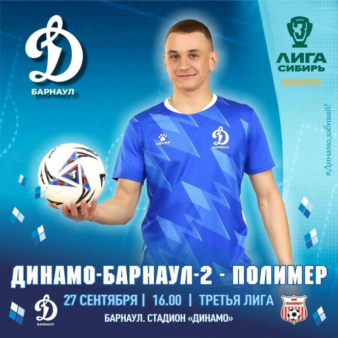 27 сентября. Барнаул. Стадион "Динамо". Чемпионат Сибири. Третья лига "Золото". "Динамо-Барнаул-2" - "Полимер" (Барнаул)