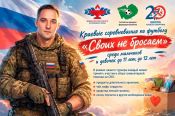 3-4 октября. Барнаул. СШОР Алексея Смертина. Краевой турнир "СВОих не бросаем"