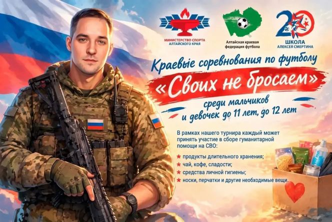 3-4 октября. Барнаул. СШОР Алексея Смертина. Краевой турнир "СВОих не бросаем"