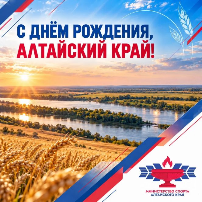 Иллюстрация: пресс-служба Минспорта Алтайского края