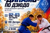 2-3 октября. Барнаул. ФОК "Виктория". Всероссийские соревнования общества «Динамо» (U18)