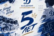 4 октября. Барнаул. Актовый зал АлтГУ. Торжественное мероприятие, посвященное 5-летию барнаульского филиала «Академии «Динамо» имени Льва Яшина»