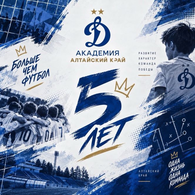 4 октября. Барнаул. Актовый зал АлтГУ. Торжественное мероприятие, посвященное 5-летию барнаульского филиала «Академии «Динамо» имени Льва Яшина»