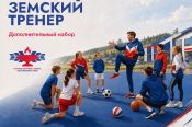 1 октября Министерство спорта Алтайского края завершает дополнительный набор по программе «Земский тренер»
