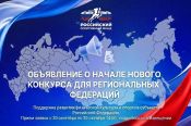 Российский спортивный фонд открыл приём заявок на конкурс "Поддержка регионального спорта"