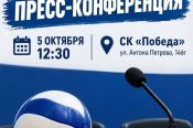 5 октября волейбольный клуб «Университет» проведёт пресс-конференцию перед началом сезона в Высшей лиге «А»