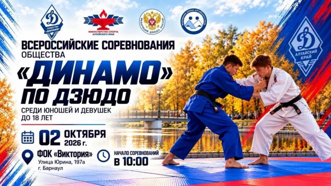 Видеотрансляция. 2 октября. Барнаул. ФОК «Виктория». Всероссийские соревнования общества «Динамо» (U18)