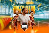 Барнаульский "Темп" стал чемпионом Сибири третий год подряд 