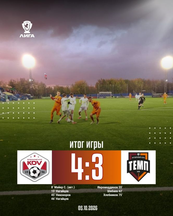 Иллюстрация: ФК "Темп"