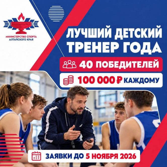 Иллюстрация: пресс-служба Минспорта Алтайского края