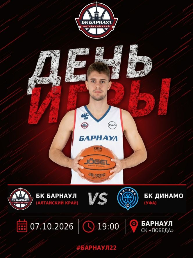 Иллюстрация: БК "Барнаул"