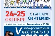 V Международный фестиваль дзюдо в Барнауле: шесть стран, звёздный мастер-класс и два соревновательных дня