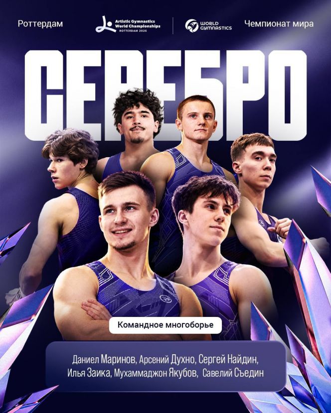Сергей Найдин стал серебряным призёром чемпионата мира в командном многоборье