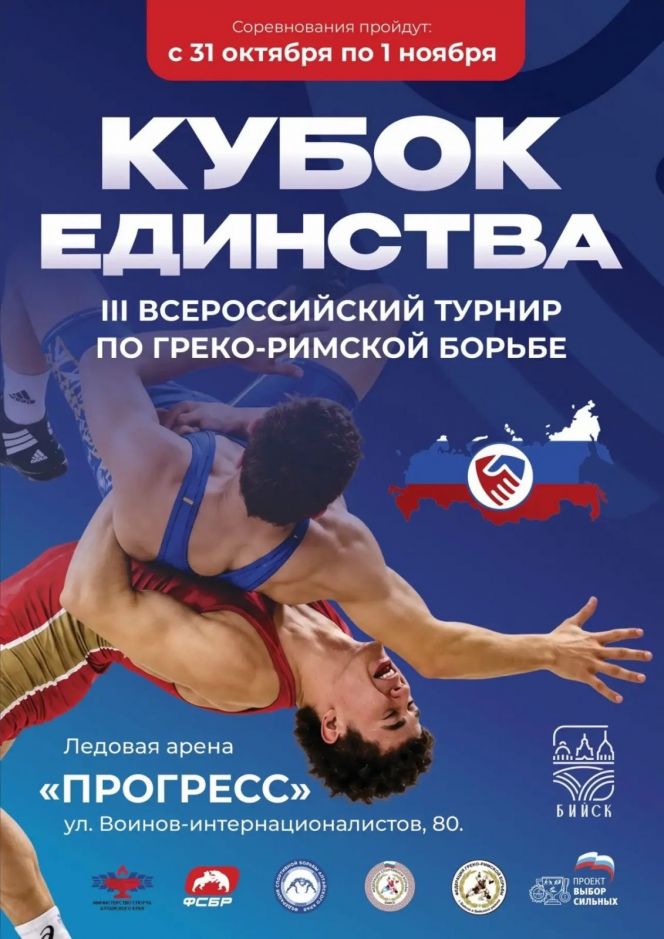 31 октября – 1 ноября. Бийск. Ледовая арена «Прогресс». III Всероссийский турнир «Кубок Единства»