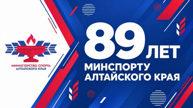  89 лет на службе алтайского спорта!