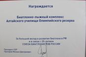 Союз биатлонистов России доверил алтайским коллегам провести первый в истории чемпионат страны по летнему биатлону среди спортсменов-ветеранов.