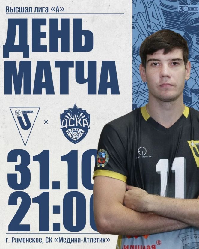 Видеотрансляция. 31 октября. Раменское. СК «Медина-Атлетик». Чемпионат России. Мужчины. Высшая лига «А». 3-й тур. Повторная игра. ЦСКА (Московская область) - «Университет» (Барнаул)