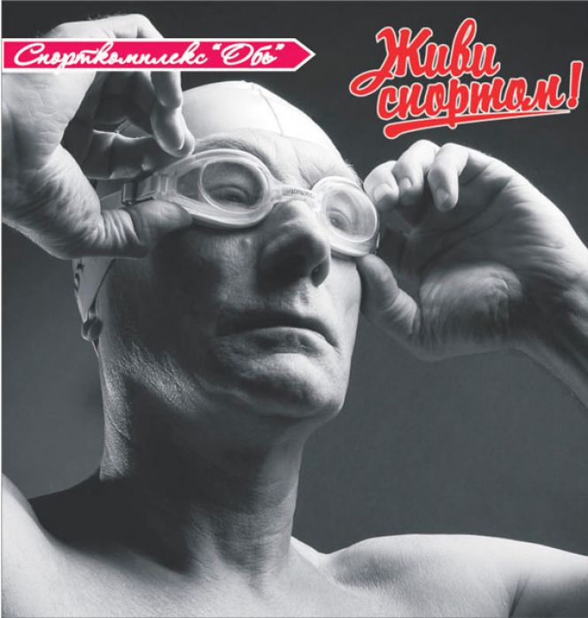 2 апреля. Барнаул. С/к «Обь». Открытый чемпионат Алтайского края по плаванию среди ветеранов.