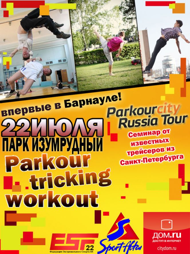 В Барнауле состоятся показательные выступления и семинар по паркуру «Parkourсity Russia Tour».