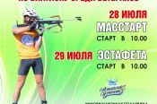 23 июля в 12.00 в "Сити-центре" состоится пресс-конференция, посвящённая проведению в Барнауле чемпионата России по летнему биатлону среди спортсменов-ветеранов. 