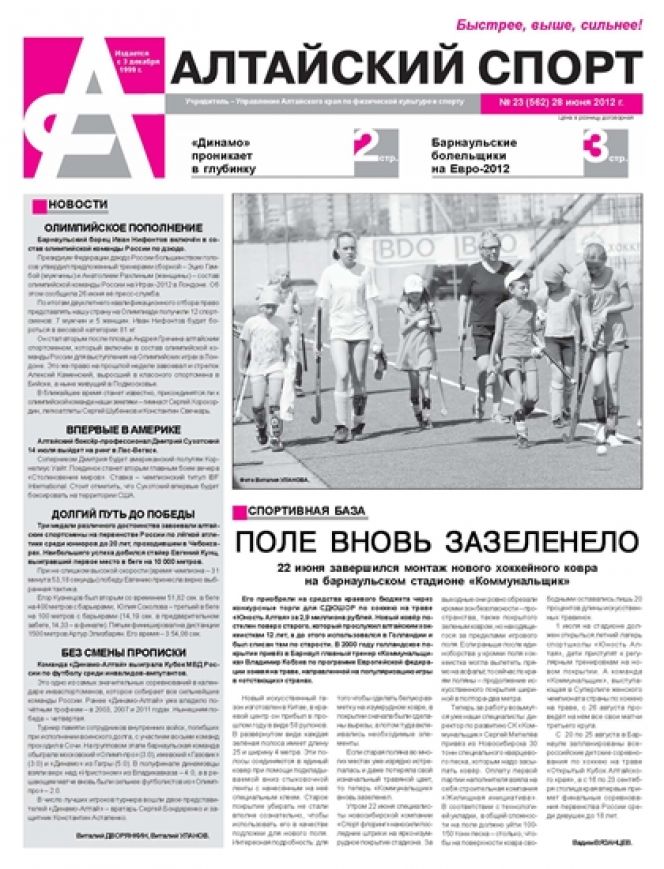 № 23 (562) от 28 июня