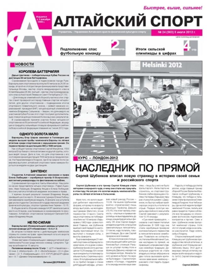 № 24 (563) от 5 июля