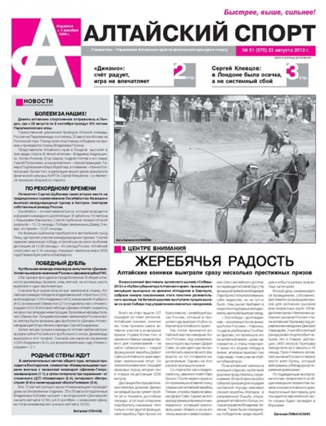 № 31 (570) от 23 августа