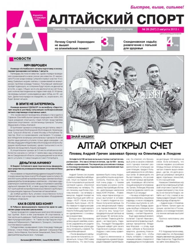 № 28 (567) от 2 августа