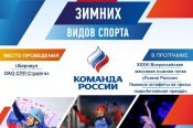 «День зимних видов спорта» состоится в Барнауле в эти выходные