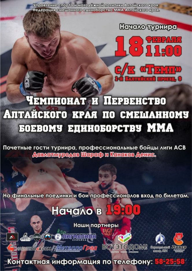 В Барнауле во второй раз состоялись чемпионат и первенство края по ММА