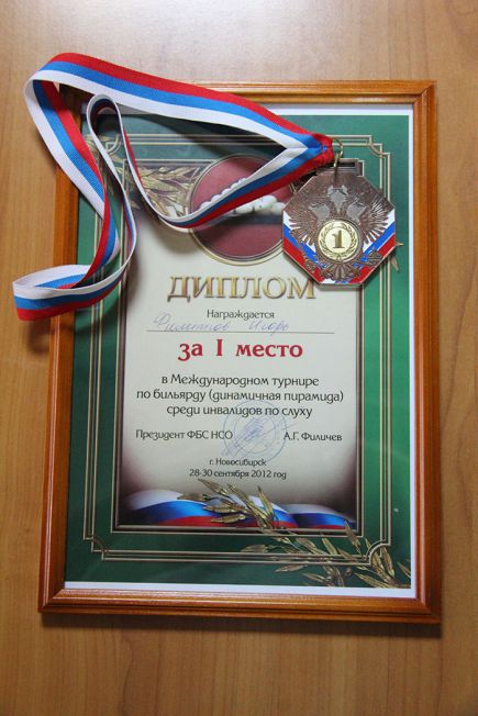 Игорь Филиппов победил в международном турнире по бильярду "Динамическия пирамида" (фото).