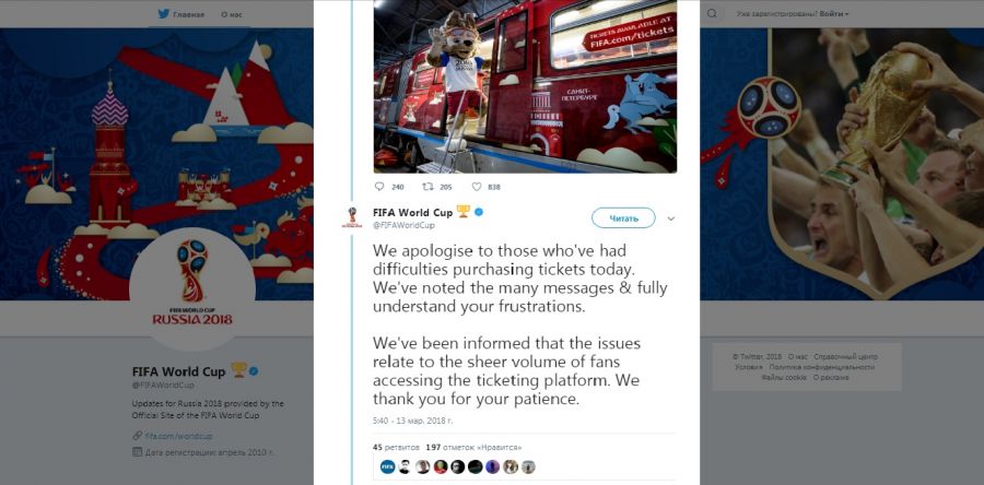 Россияне столкнулись со сложностями про покупке билетов на ЧМ-2018