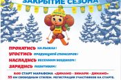 На барнаульской лыжной базе «Динамо» 25 марта состоится торжественное закрытие лыжного сезона на «Трассе здоровья»