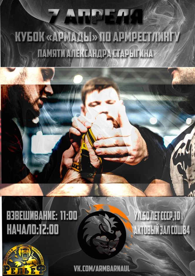 Кубок Армады 2018. Армрестлинг.