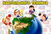 В Барнауле состоятся турниры, приуроченные к Международному дню настольного тенниса
