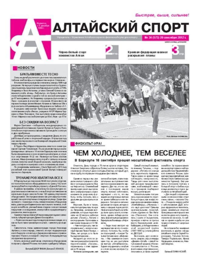 № 34 (573) от 20 сентября