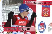 Сергей Гордок – абсолютный победитель «Кубка Анны Богалий – SKIMiR»