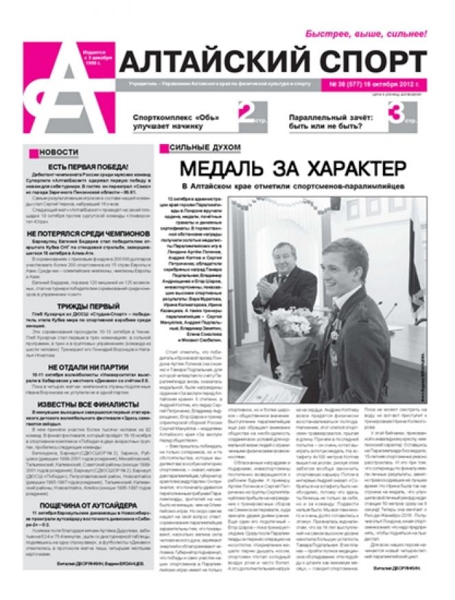 № 38 (577) от 18 октября