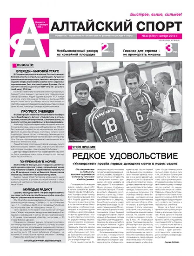 № 40 (579) от 1 ноября