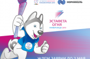 Осталась неделя до завершения приёма заявок на конкурс факелоносцев эстафеты огня зимней Универсиады-2019