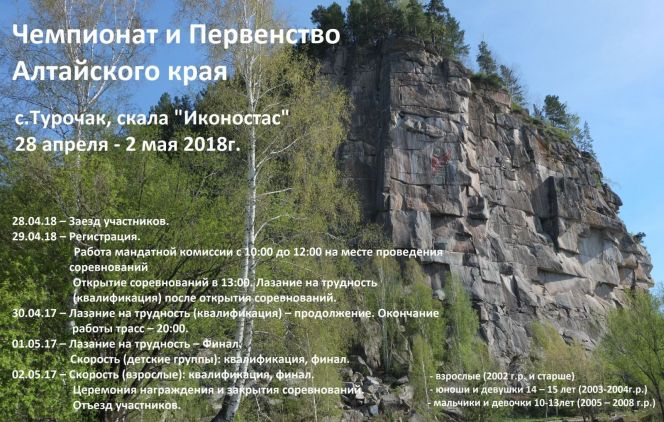 В конце апреля в селе Турочак состоятся чемпионат и первенство Алтайского края