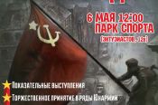 В барнаульском Парке спорта 6 мая состоится праздник «Моя Победа»
